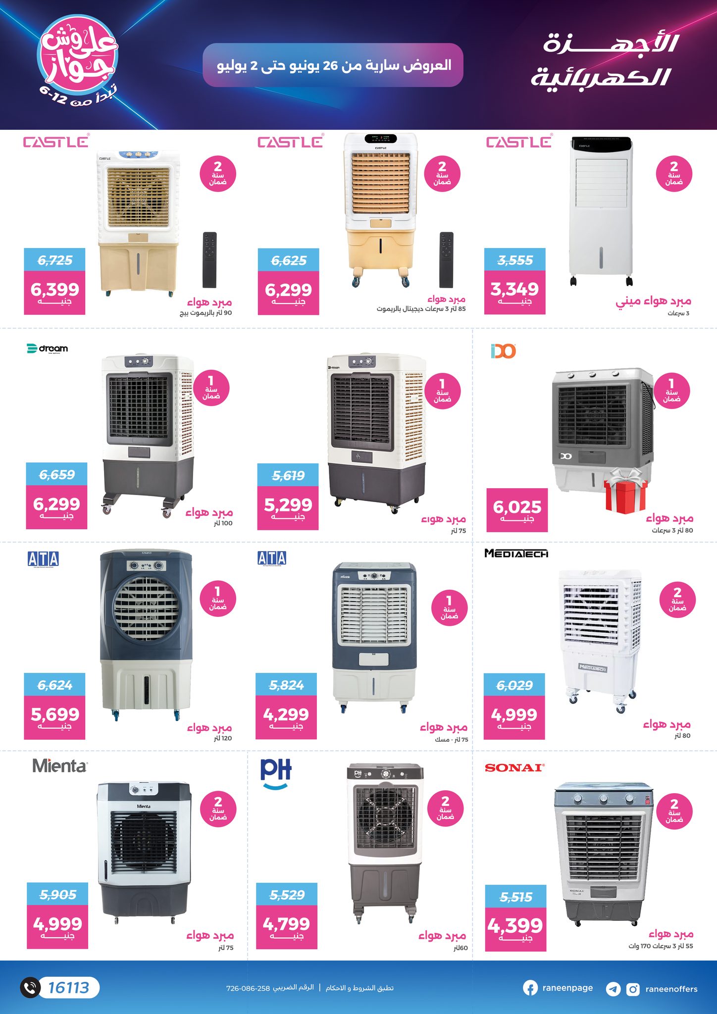 raneen offers from 24jun to 2jun 2025 عروض رنين من 24 يونيو حتى 2 يونيو 2025 صفحة رقم 53